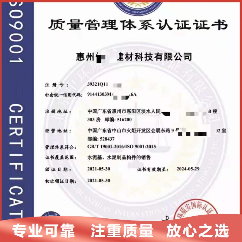 ISO认证 【ISO9001质量认证】齐全