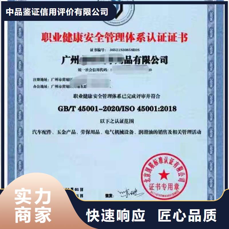 ISO认证企业信用评价品质卓越