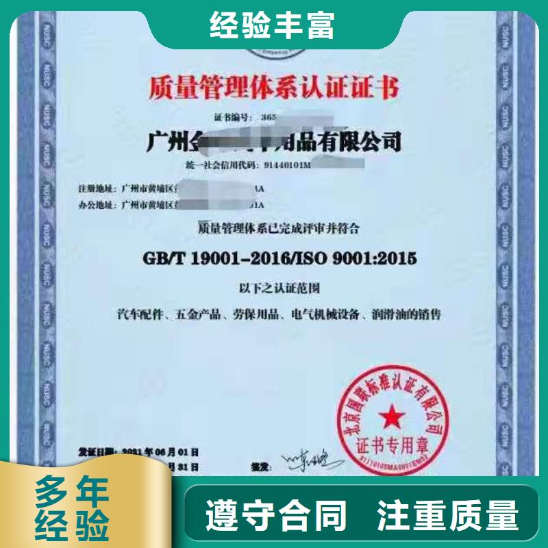 ISO认证_ISO9001质量认证信誉保证