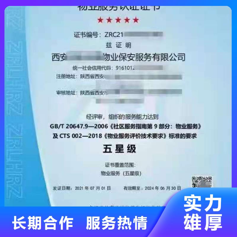 ISO认证5星服务体系认证价格透明