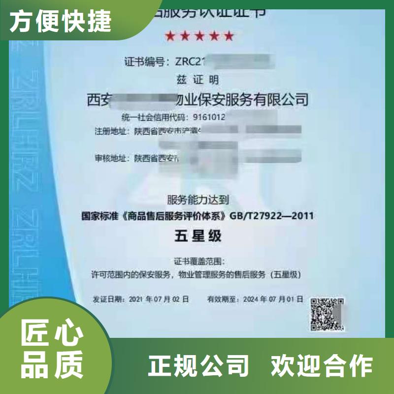 ISO认证5星服务体系认证价格低于同行