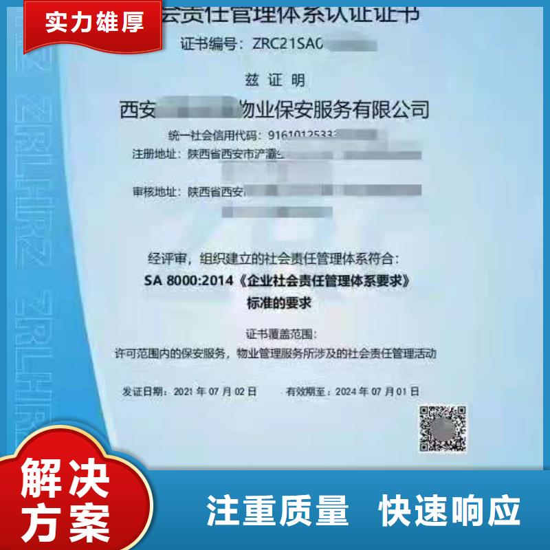 ISO认证,ISO9001质量认证优质服务