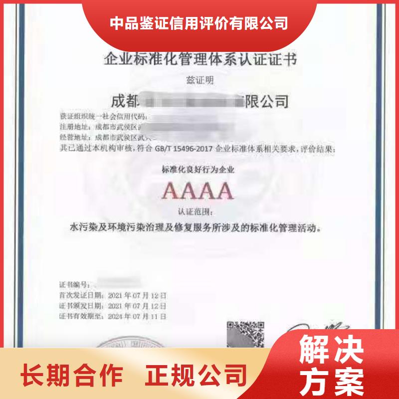 ISO认证AAA级信用企业快捷
