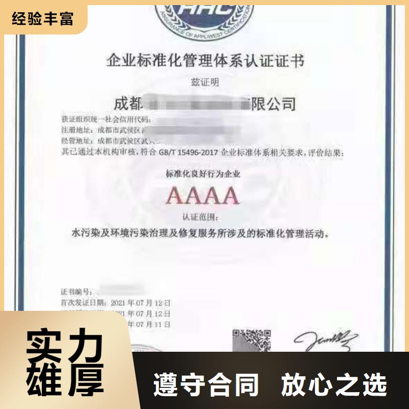 ISO认证-企业信用评价效果满意为止