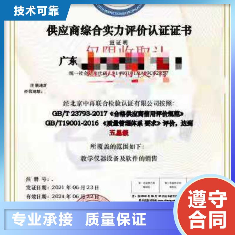 【ISO认证】 5星服务体系认证行业口碑好