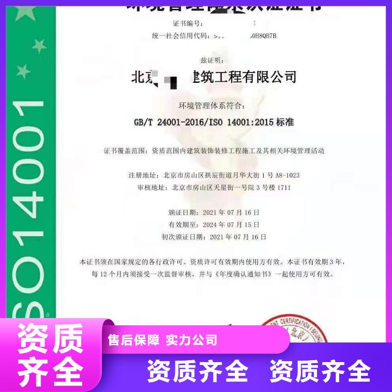 ISO认证ISO9001质量认证诚信