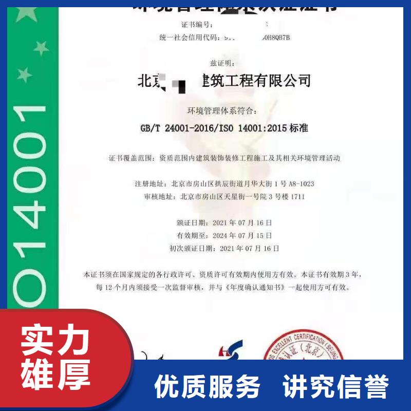 ISO认证 AAA级信用企业口碑公司