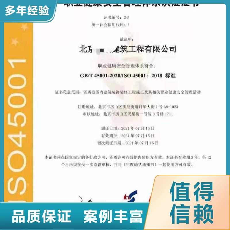 ISO认证ISO体系认证诚信放心