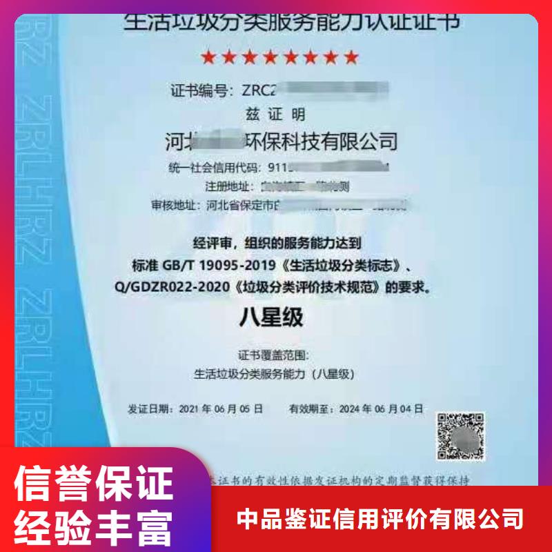 ISO认证企业信用评价专业服务