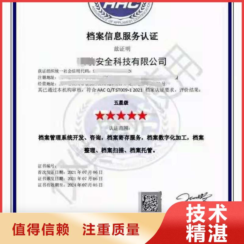 ISO认证 【ISO9001质量认证】齐全