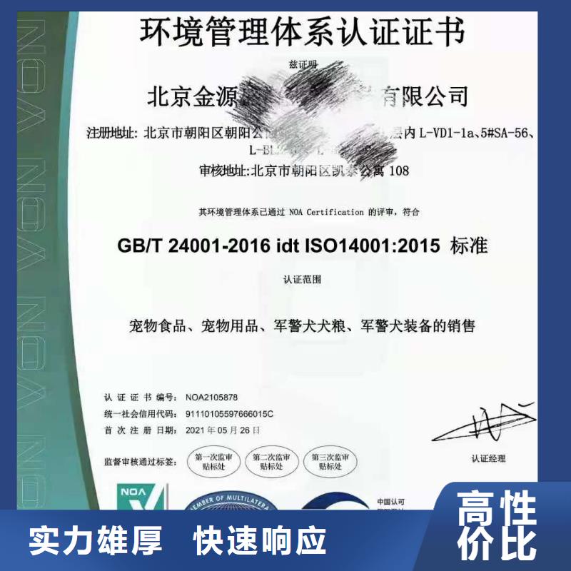 【ISO认证 企业信用评价24小时为您服务】