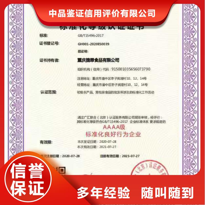 ISO认证 AAA级信用企业口碑公司