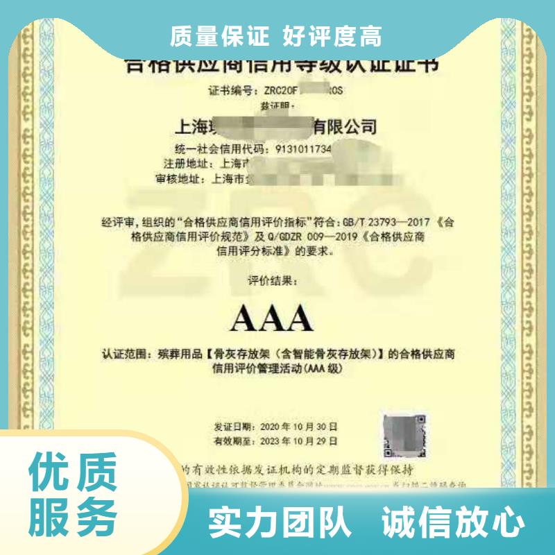 ISO认证-企业信用评价齐全