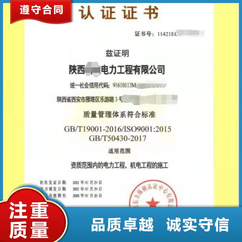 ISO认证 【ISO9001质量认证】齐全