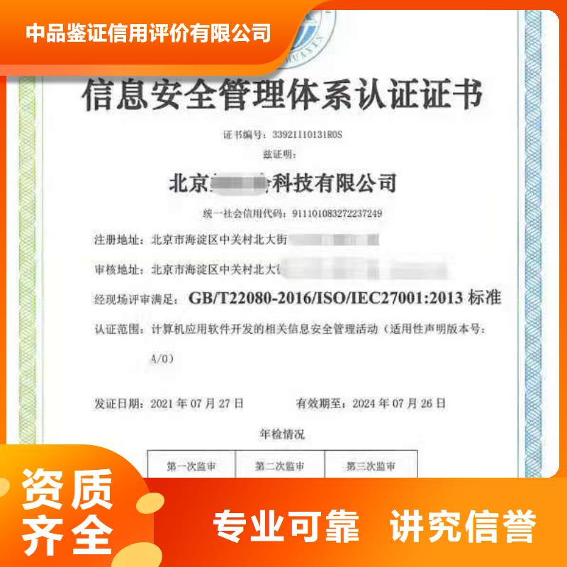 ISO认证 企业信用评价快捷