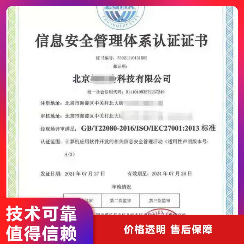 ISO认证【AAA级信用企业认证】有实力