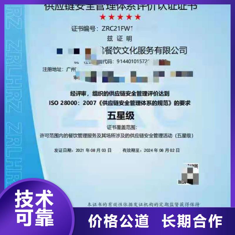 ISO认证_5星服务体系认证实力商家
