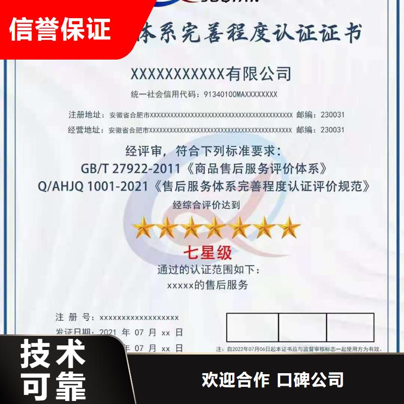 ISO认证_【AAA级信用企业】诚实守信