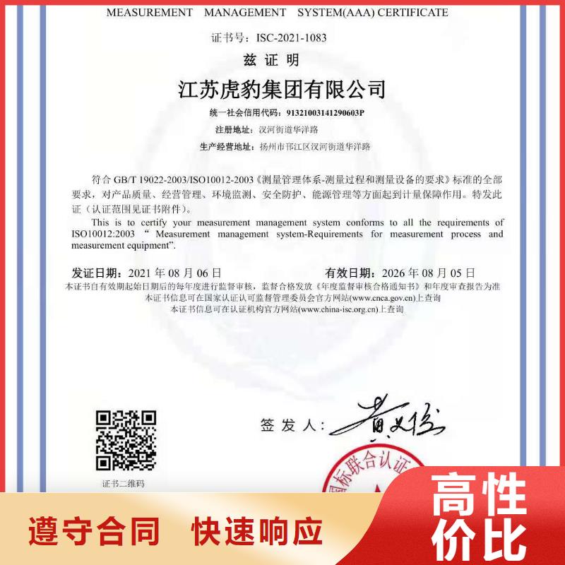 ISO认证 AAA级信用企业技术比较好