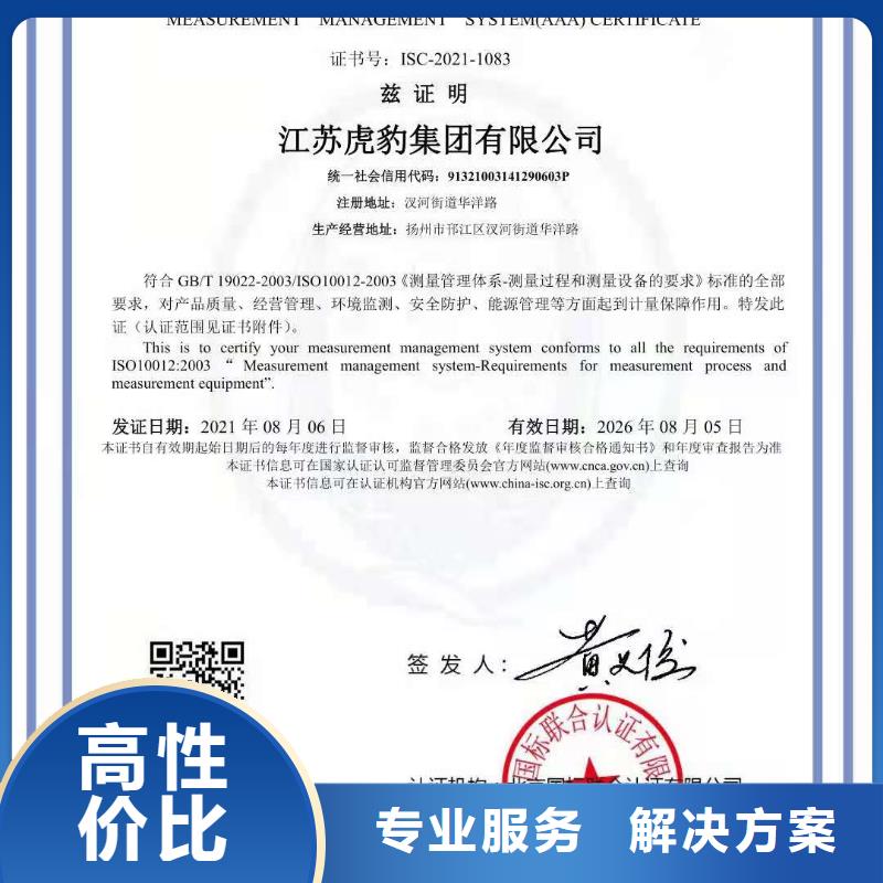 ISO认证ISO9001质量认证有实力