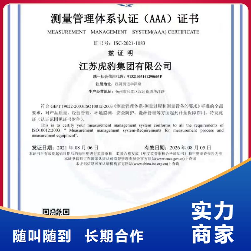 ISO认证企业服务认证价格美丽