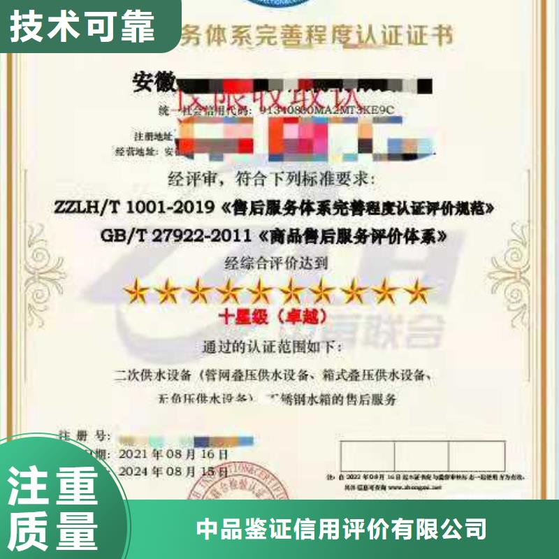【ISO认证,企业服务质量评价认证好评度高】