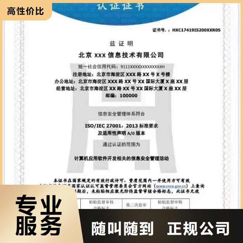 【ISO认证 企业信用评价24小时为您服务】