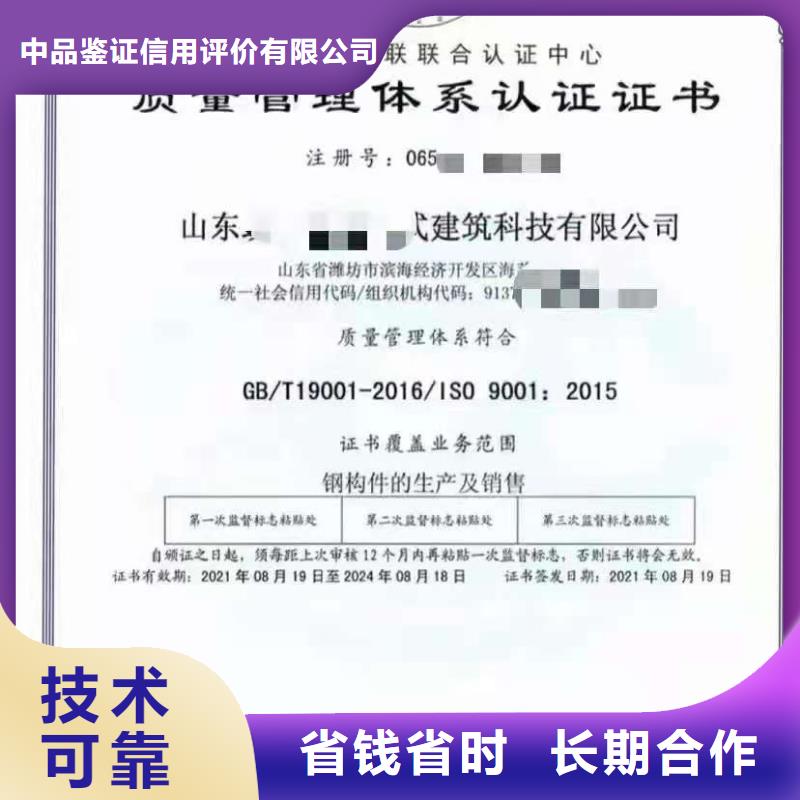 【ISO认证】企业信用评价随叫随到