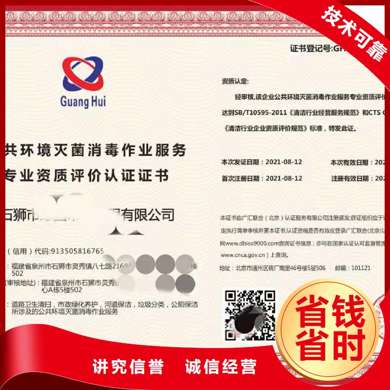 ISO认证 AAA级信用企业口碑公司