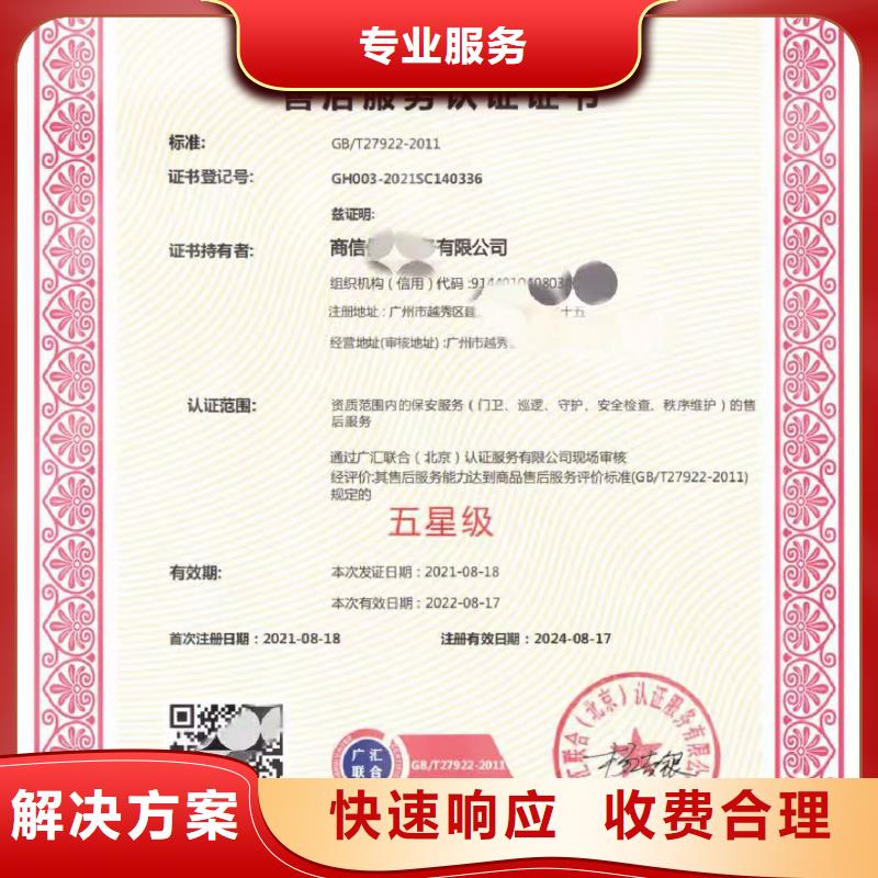 ISO认证ISO9001质量认证诚信