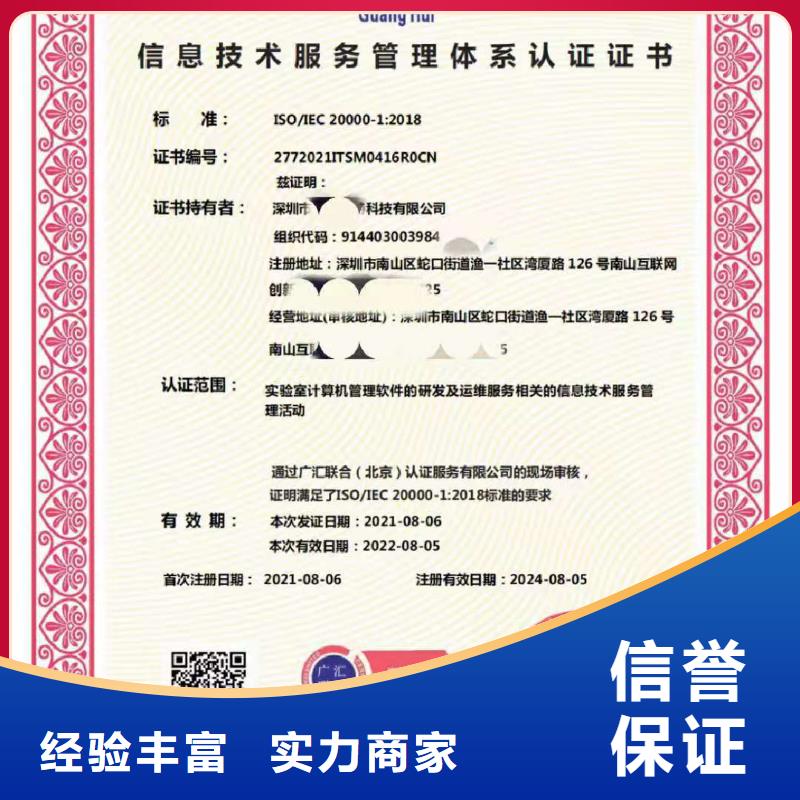 ISO认证 AAA级信用企业口碑公司