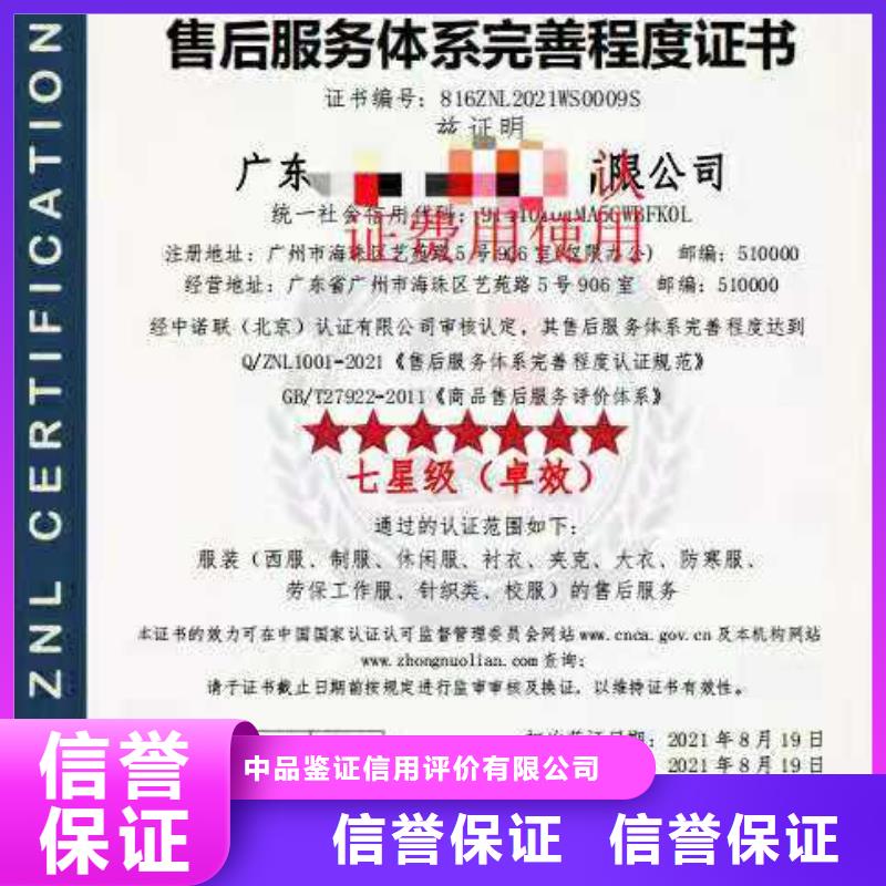 ISO认证企业信用评价专业品质