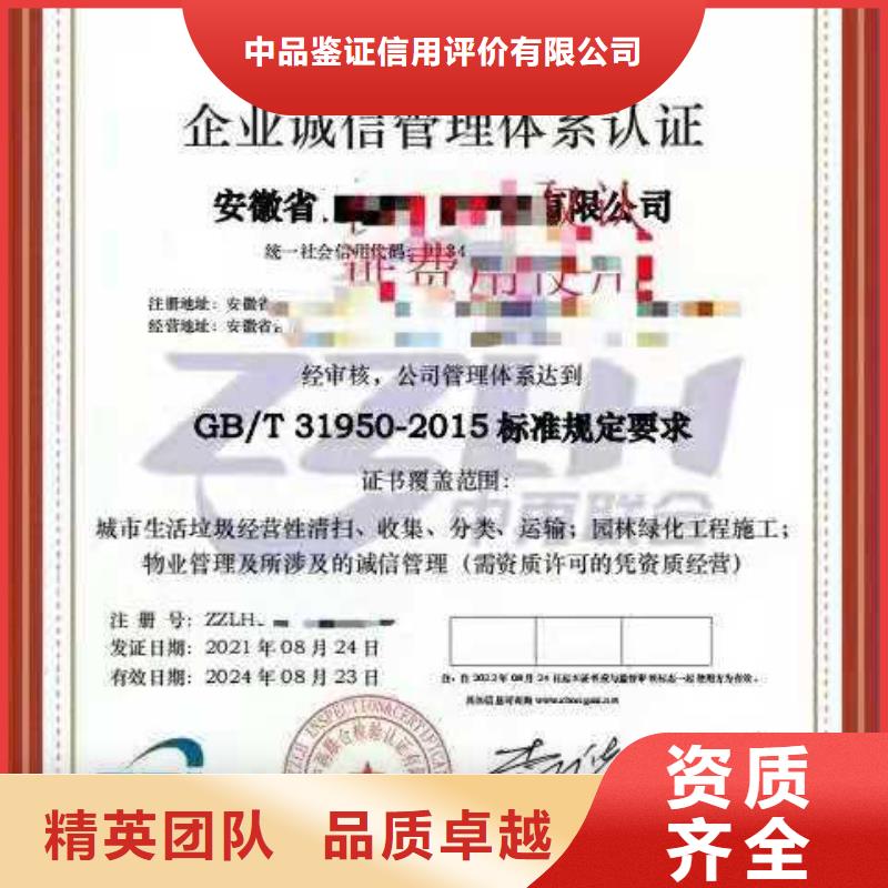 【ISO认证_企业信用评价24小时为您服务】