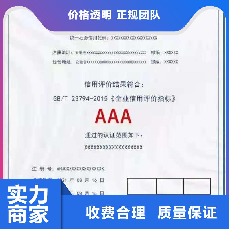 ISO认证 AAA级信用企业口碑公司