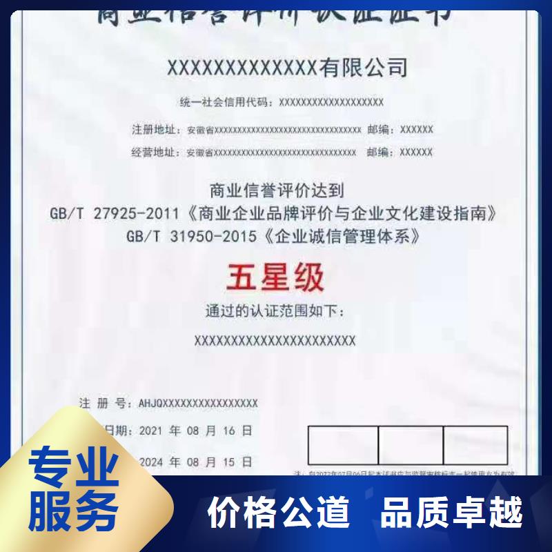 ISO认证-企业信用评价效果满意为止