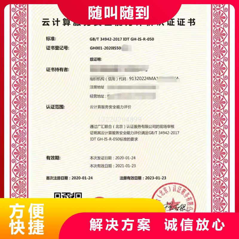 ISO认证 【ISO9001质量认证】齐全