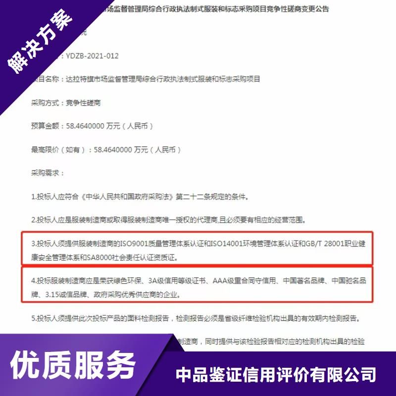 企业品牌认证视频-九龙|乡城|眉山|巴中|广元|攀枝花中品鉴企业品牌认证_ 中品鉴证信用评价(甘孜市分公司)