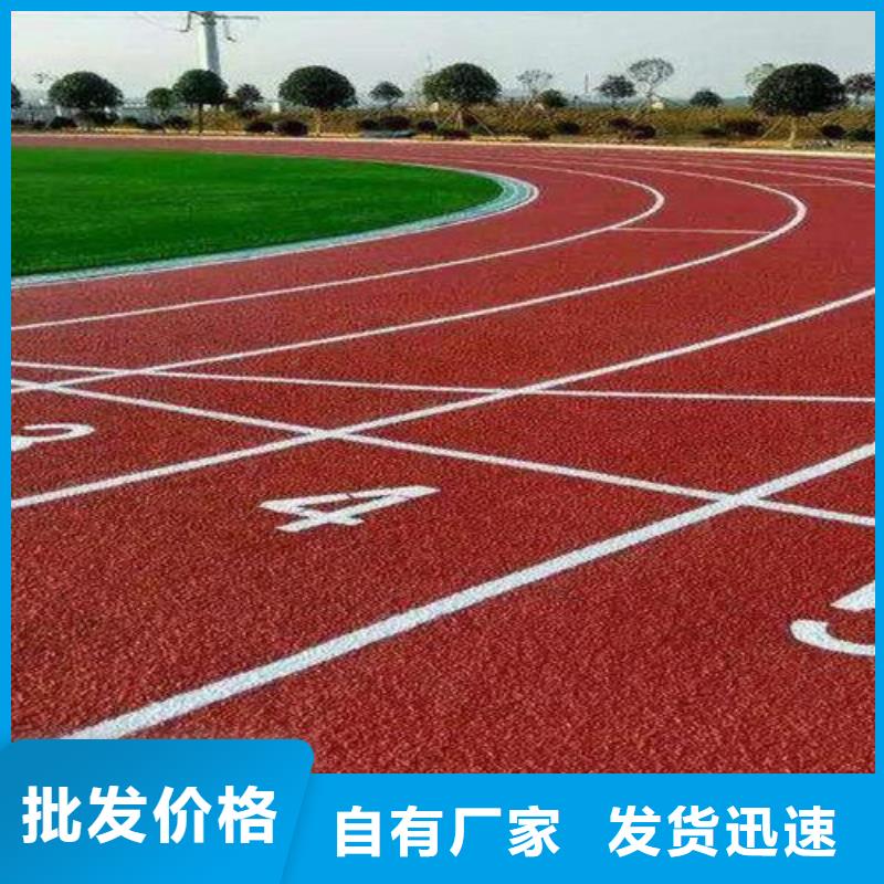 【塑胶跑道人造草坪批发好厂家有担当】