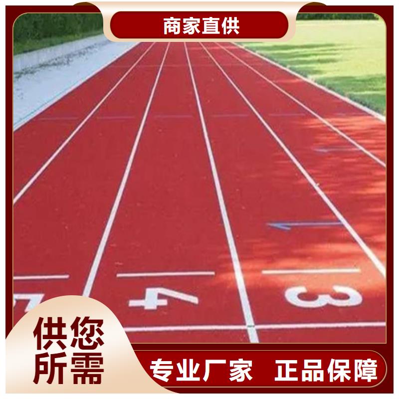 
复合型跑道购买