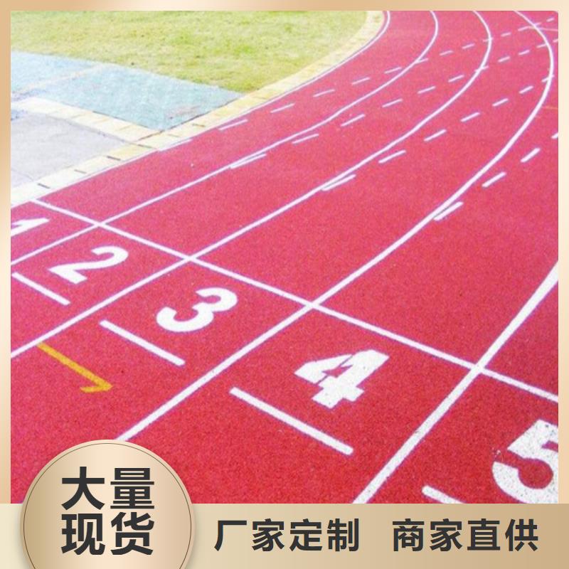 
混合型跑道生产厂家