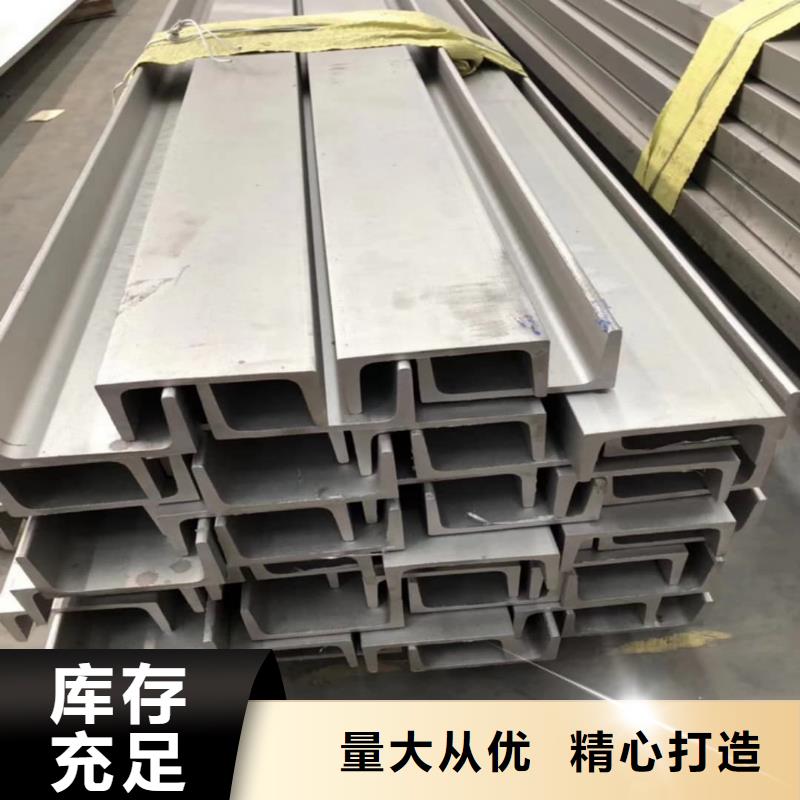 不锈钢槽钢满足您多种采购需求