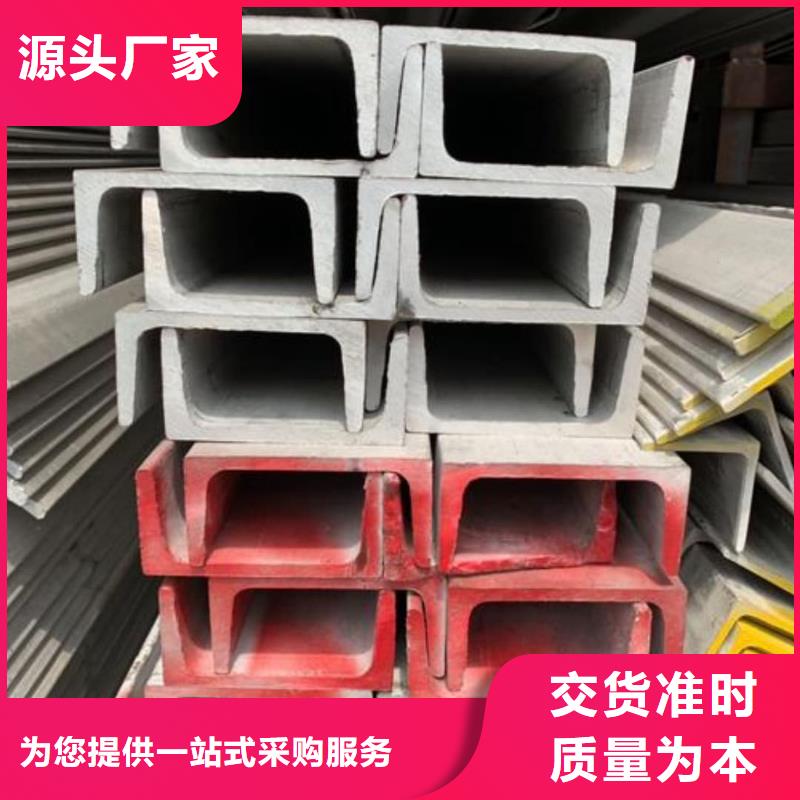  不锈钢槽钢诚信经营现货现发