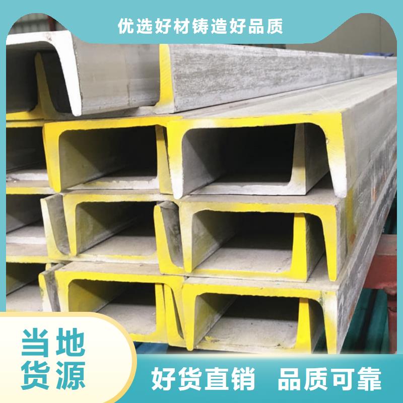 不锈钢槽钢一站式供应厂家