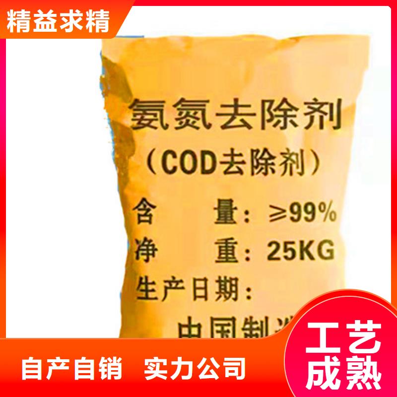 氨氮去除剂【COD降解】选择大厂家省事省心