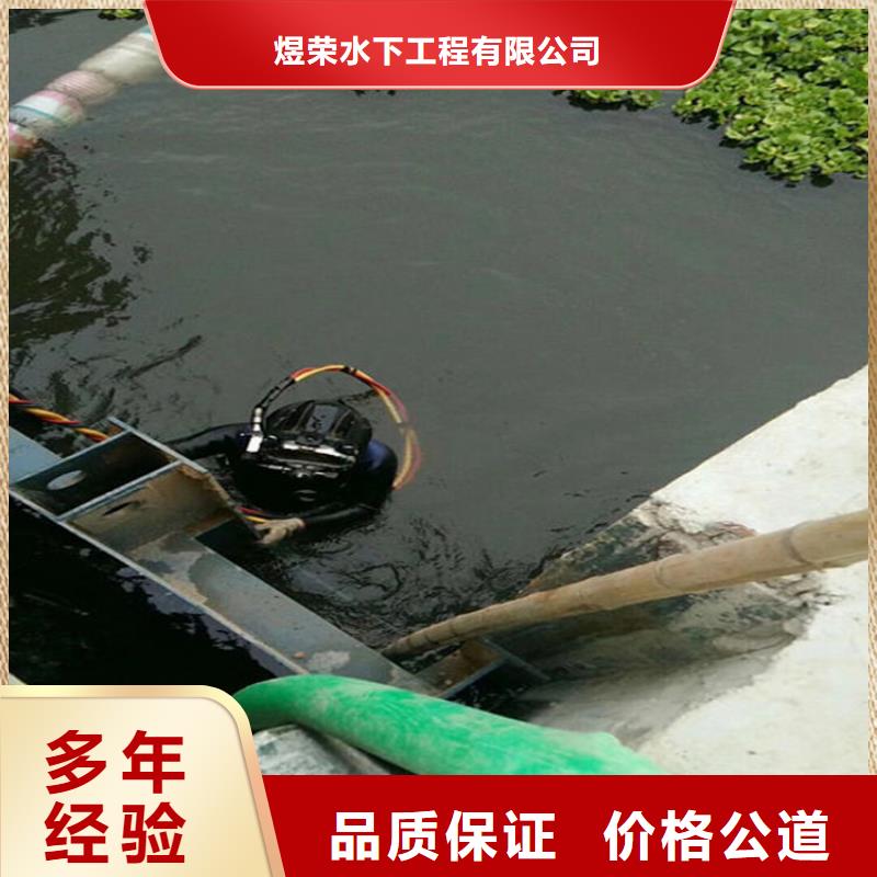 聊城市水下打管道闭水墙-本地潜水作业单位