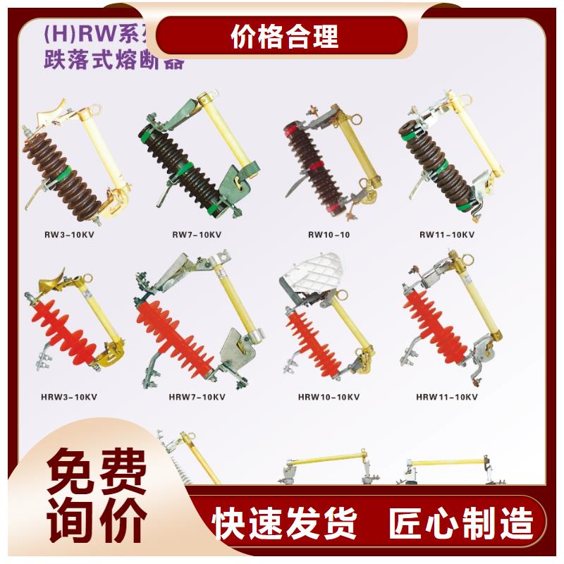 【跌落式保险】高压熔丝具HRW12-15/100