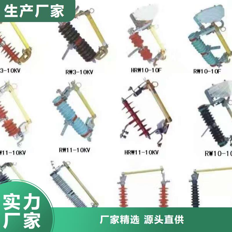 【跌落式保险】高压熔丝具HRW12-15KV/200A