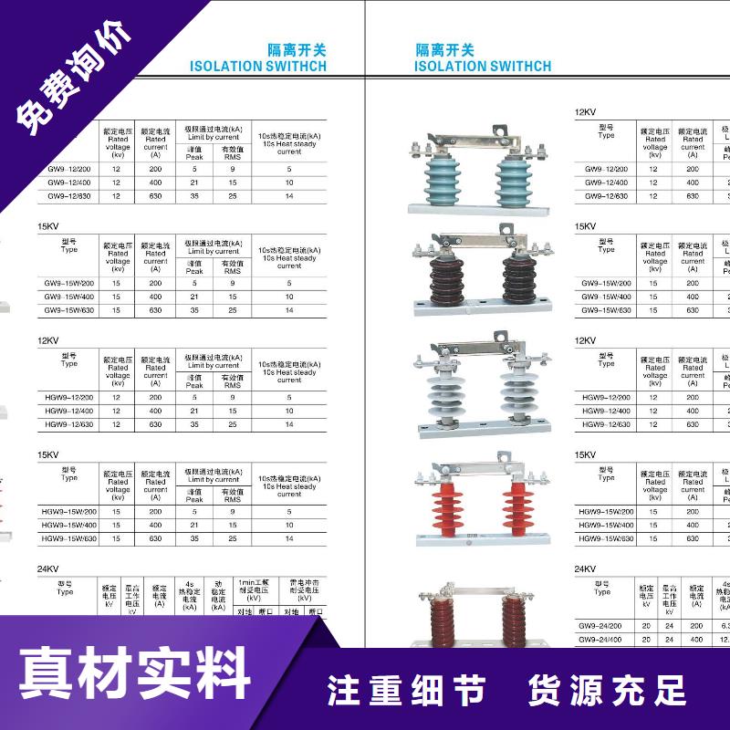 【高压隔离开关真空断路器型号全价格低】