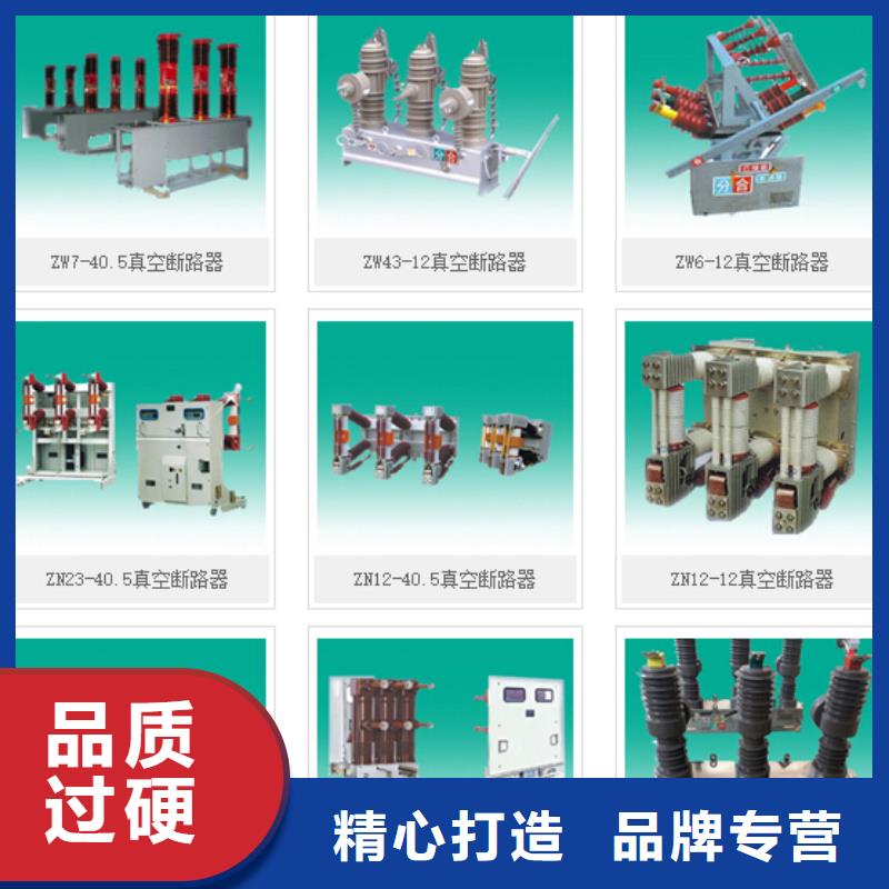 高压隔离开关-【真空断路器】交货准时