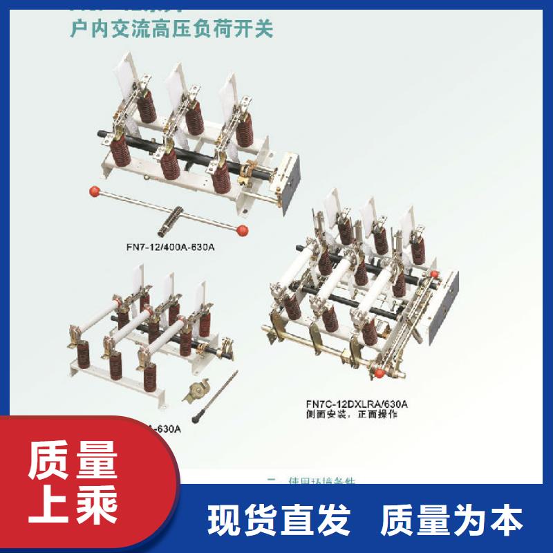 户内高压负荷开关FN7-10/400A